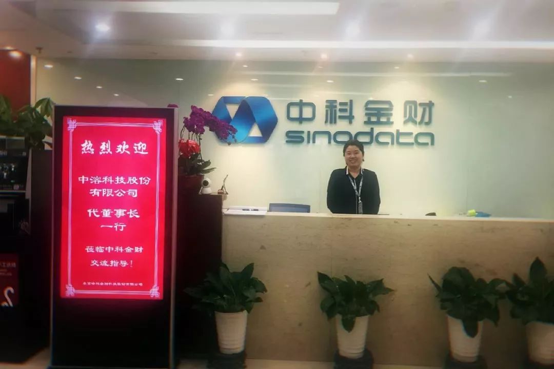 中溶科技管理團隊走進上市公司中科金財學習交流