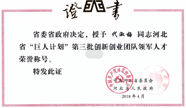 中溶科技成功入選河北省巨人計劃創(chuàng)業(yè)團隊及領軍人才