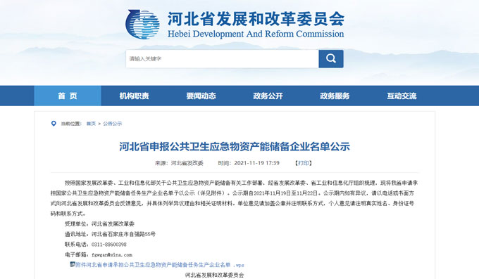 保障應急物資，勇擔社會責任